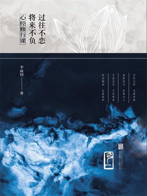 cover image of 心经修行课